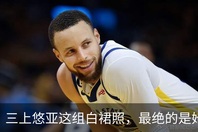 三上悠亚这组白裙照，最绝的是她没硬凹