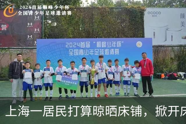 上海一居民打算晾晒床铺，掀开床垫发现一条蛇盘在床缝里；当事人后怕不已：今天不打开，还不知道要跟它同床多久