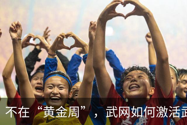 不在“黄金周”，武网如何激活武汉秋季消费活力？