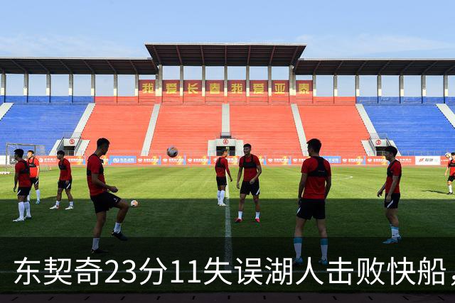 东契奇23分11失误湖人击败快船，里夫斯28+9凯斯勒22+8