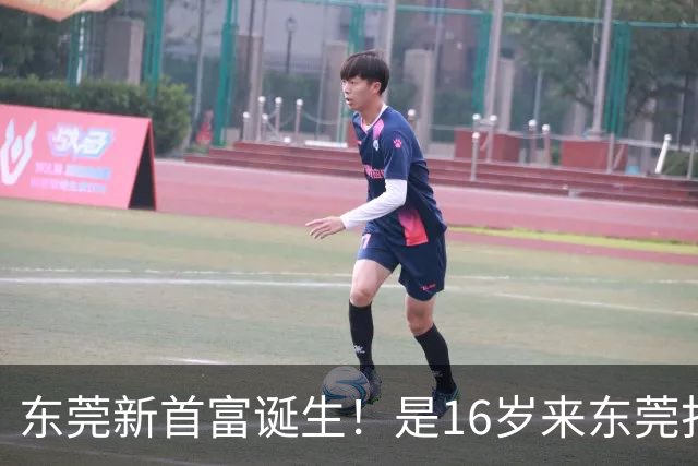 东莞新首富诞生！是16岁来东莞打工的姑娘！