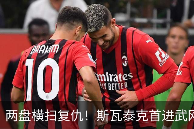 两盘横扫复仇！斯瓦泰克首进武网四强，第25次闯入1000赛半决赛