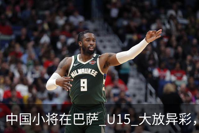 中国小将在巴萨 U15 大放异彩，即将跳级出征梅西杯
