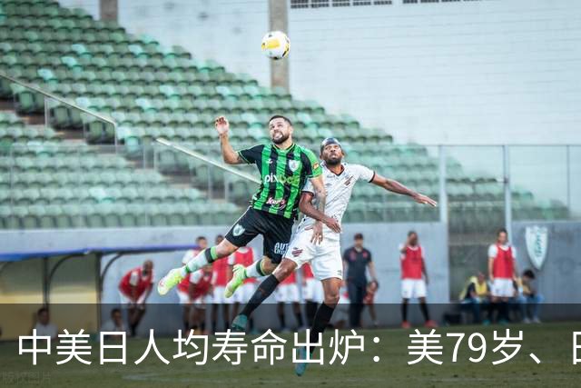 中美日人均寿命出炉：美79岁、日84岁，中国让人意外，难题出现了