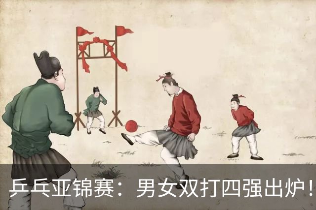 乒乓亚锦赛：男女双打四强出炉！国乒再克张本智和，迎战张本美和