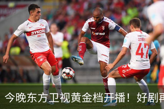 今晚东方卫视黄金档开播！好剧再次来袭！演员阵容不错