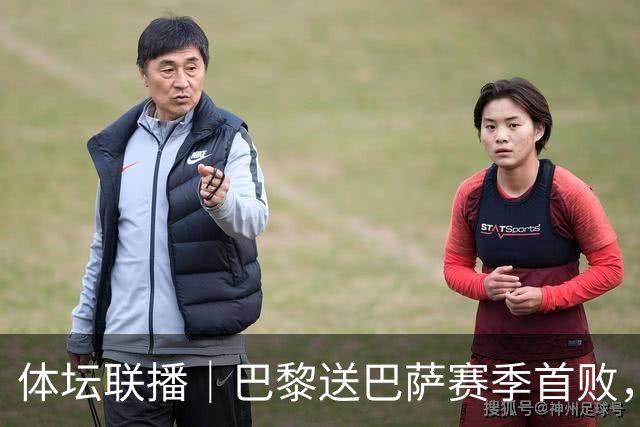 体坛联播｜巴黎送巴萨赛季首败，利物浦逆转斩获欧冠3连胜