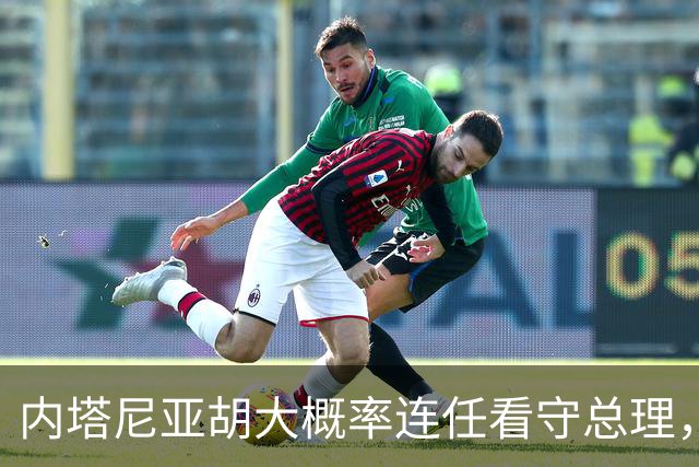 内塔尼亚胡大概率连任看守总理，伊朗面临更大压力