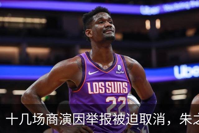 十几场商演因举报被迫取消，朱之文不接受道歉：我也会给他找麻烦