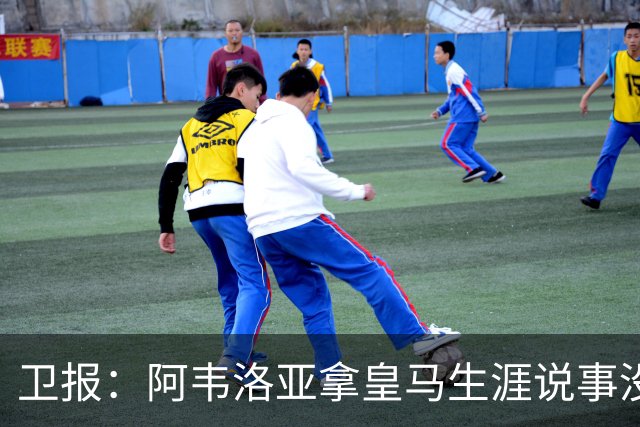 卫报：阿韦洛亚拿皇马生涯说事没啥用，他可能本月内就会下课