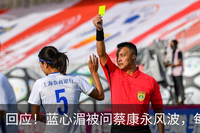 回应！蓝心湄被问蔡康永风波，每年陪妈妈回长沙探亲，她说很正常