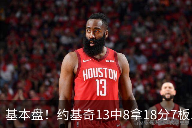 基本盘！约基奇13中8拿18分7板10助3断 正负值+6