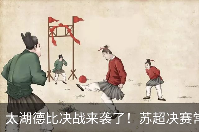 太湖德比决战来袭了！苏超决赛常州VS无锡，南京奥体一战定冠军