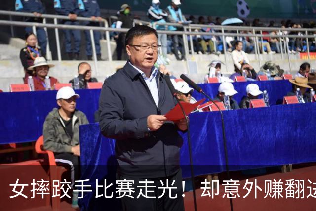 女摔跤手比赛走光！却意外赚翻进账三百万元？