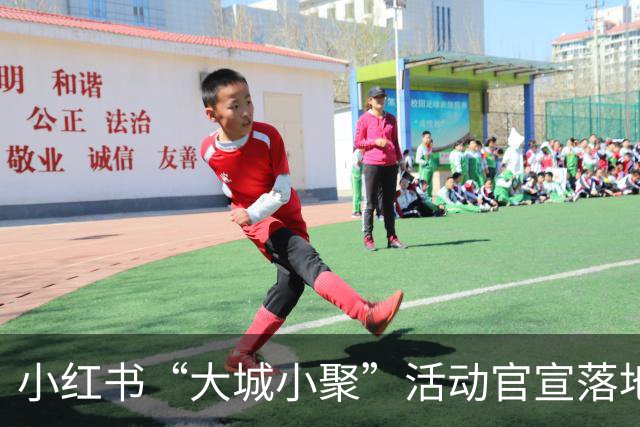 小红书“大城小聚”活动官宣落地北京首钢园，10月24日起聚一周