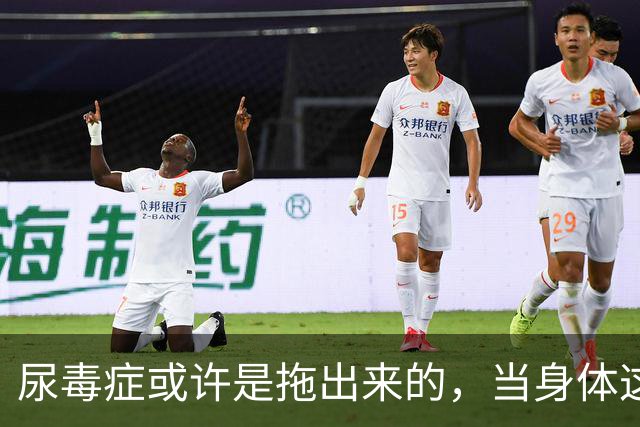 尿毒症或许是拖出来的，当身体这2处发出臭味时，别轻易忽视