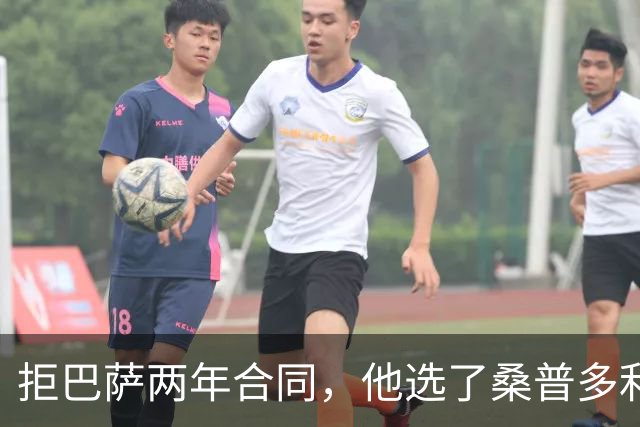 拒巴萨两年合同，他选了桑普多利亚：只因需要三年
