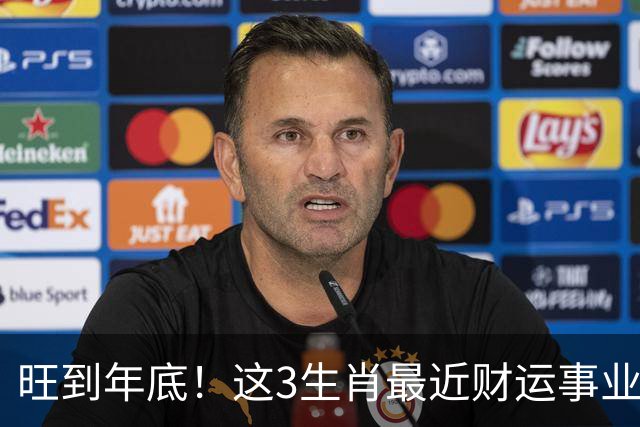 旺到年底！这3生肖最近财运事业双丰收，你上榜没？