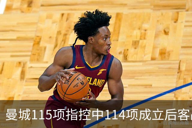 曼城115项指控中114项成立后客战安菲尔德，赛前气氛火爆