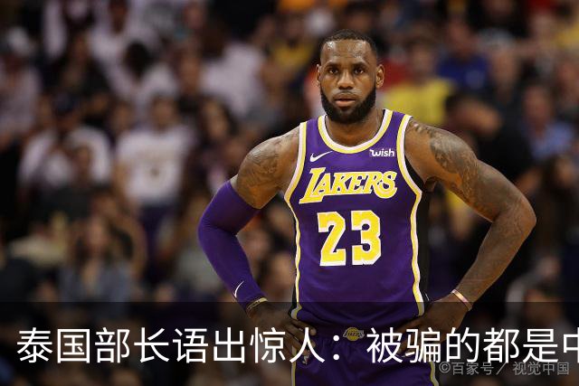 泰国部长语出惊人：被骗的都是中国人，是因为受害者自己贪心？