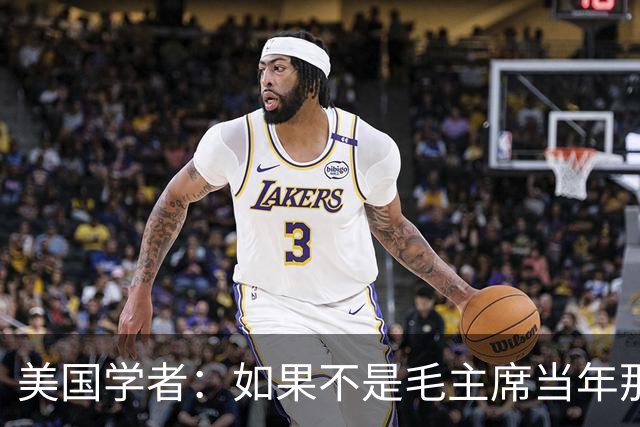 美国学者：如果不是毛主席当年那个决定，中国早已重蹈苏联覆辙
