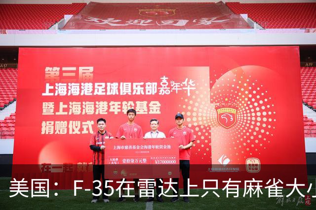 美国：F-35在雷达上只有麻雀大小！中国：我们不看雷达，数光子