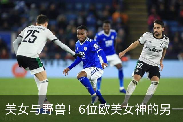 美女与野兽！6位欧美女神的另一半，颜值反差大到让人看不懂！