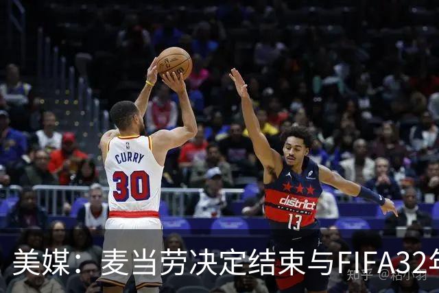 美媒：麦当劳决定结束与FIFA32年合作，世界杯营销效果不及预期