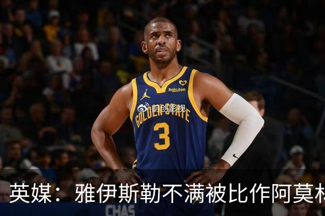 英媒：雅伊斯勒不满被比作阿莫林，他不会那么固执