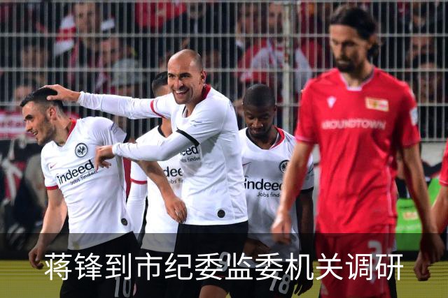 蒋锋到市纪委监委机关调研