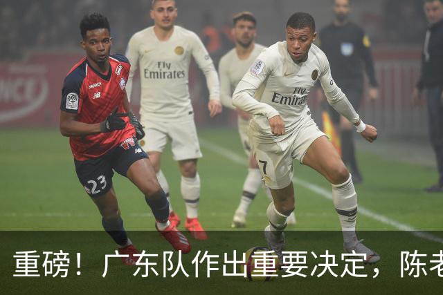 重磅！广东队作出重要决定，陈老板重金抢下卡梅隆托马斯？
