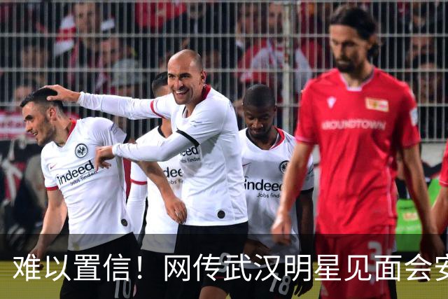 难以置信！网传武汉明星见面会安保岗，有人炫耀日结4小时80元，还包一份工作餐，网友：来回通勤3小时，卷得我一个农村人都看不下去了