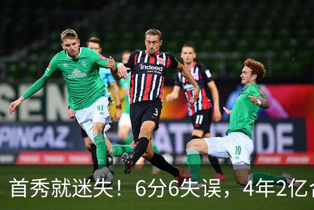 首秀就迷失！6分6失误，4年2亿合同刚开始，奢侈税注定压死掘金