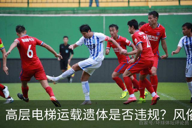高层电梯运载遗体是否违规？风俗、法律冲突、邻里矛盾一次讲明白