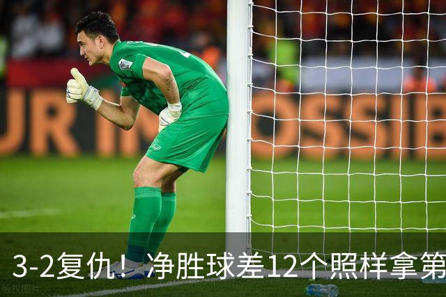 3-2复仇！净胜球差12个照样拿第一！世界杯爆大冷：国足掀翻美国，三战全胜小组头名！16强诞生！扬眉吐气