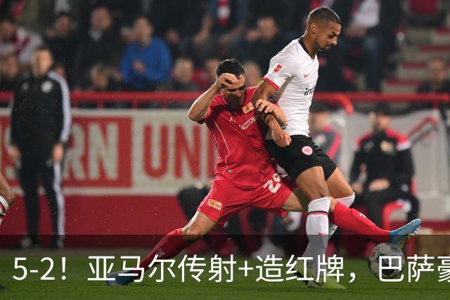5-2！亚马尔传射+造红牌，巴萨豪取11连胜，静候大巴黎皇马