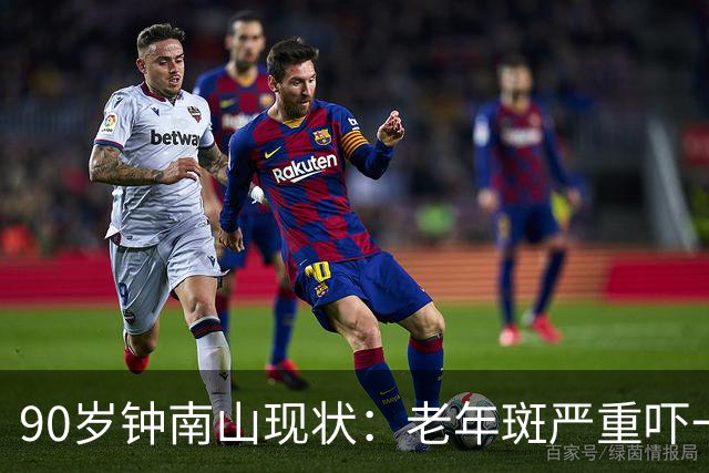 90岁钟南山现状：老年斑严重吓一跳，精气头十足，如今又有新身份